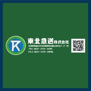 00 東北急送 宮城運転免許ｾﾝﾀｰ広告