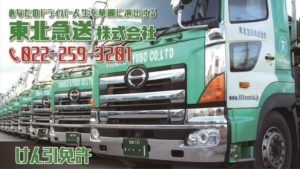 01 東北急送 宮城運転免許ｾﾝﾀｰ広告