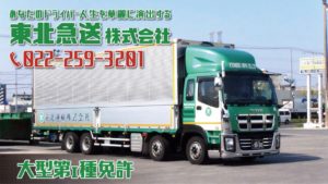 02 東北急送 宮城運転免許ｾﾝﾀｰ広告