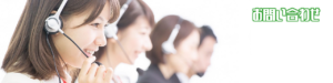 Header cotact us(1280x320) 東北急送