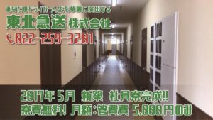 07 東北急送 宮城運転免許ｾﾝﾀｰ広告