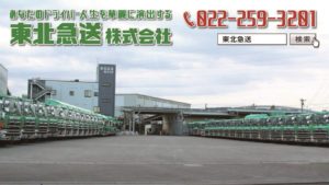 08 東北急送 宮城運転免許ｾﾝﾀｰ広告
