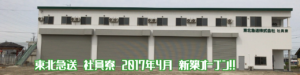Header 求人応募(ﾄﾞﾗｲﾊﾞｰ) 社員寮