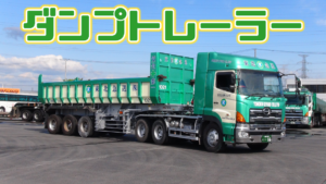 Tr8 ダンプトレーラー2