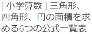 図形公式集