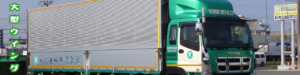 Header2 大型ｳｲﾝｸﾞ 東北急送