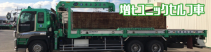 Header2 増tﾕﾆｯｸｾﾙﾌ車 東北急送