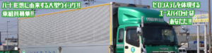 Header 求人 4軸低床ウィング車 東北急送