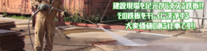 Header 求人 敷き鉄板清掃 東北急送