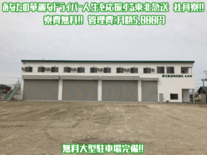 東北急送 社員寮 02