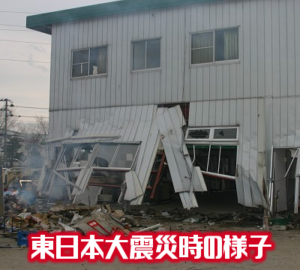 Top下 東日本大震災時の様子 東北急送